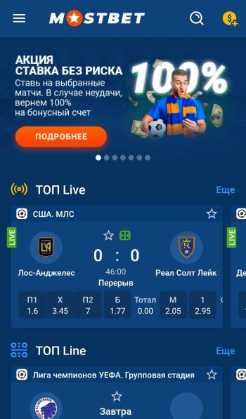 скачать приложение мостбет mostbet mobile