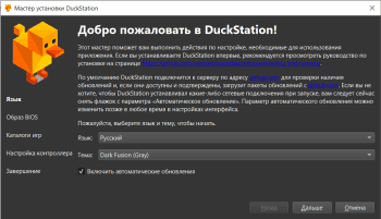 DuckStation скриншот № 1