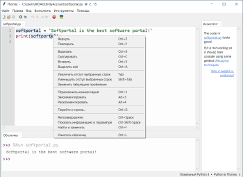 Thonny скриншот № 1