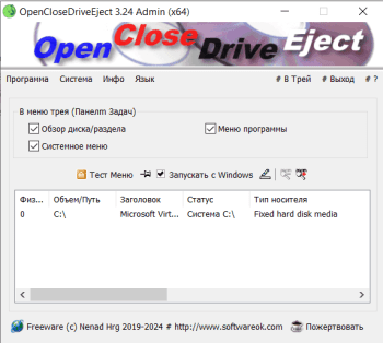 OpenCloseDriveEject скриншот № 1