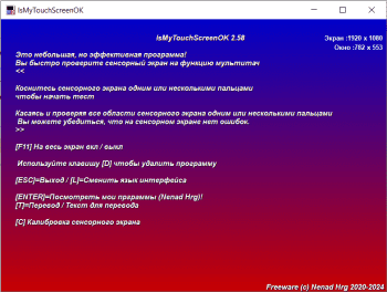 IsMyTouchScreenOK скриншот № 1