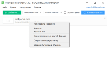 Free Video Converter - скачать бесплатно Free Video Converter 1.1.2.1204