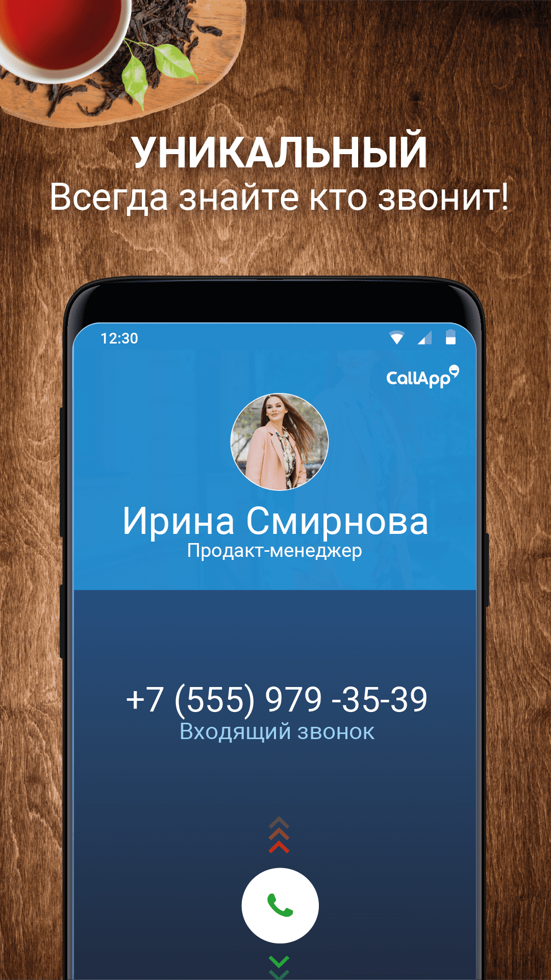 CallApp (apk) – Скачать для Android