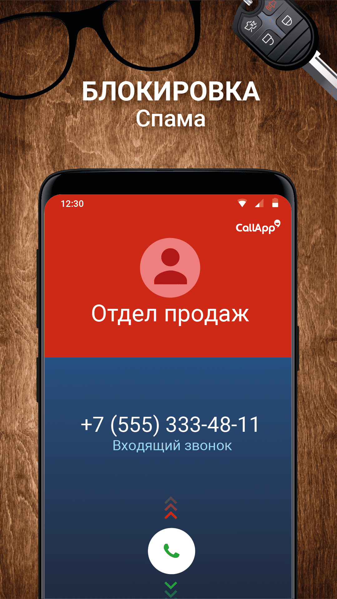 CallApp (apk) – Скачать для Android