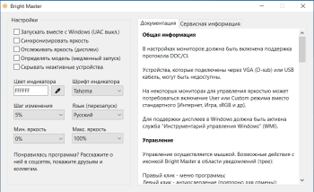 Bright Master скриншот № 1