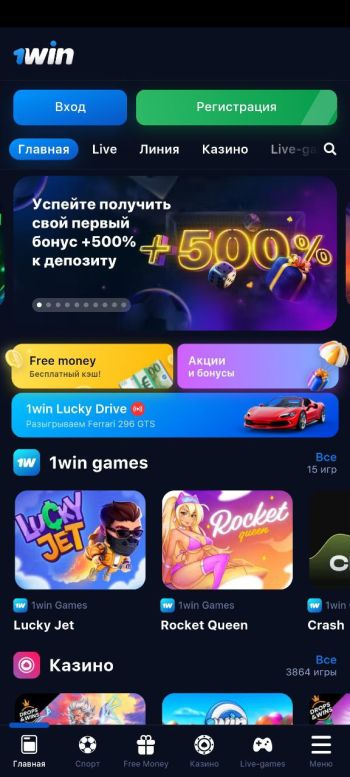 1win скриншот № 1