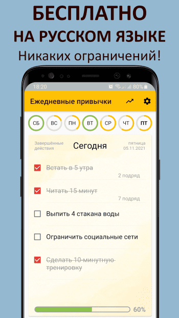 Трекер ежедневных действий скриншот № 1