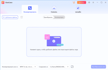 OneConv - скачать бесплатно OneConv 5.0.0