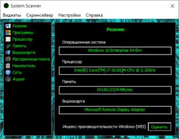 System Scanner скриншот № 1