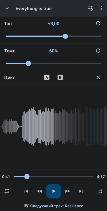 Music Speed Changer скриншот № 1