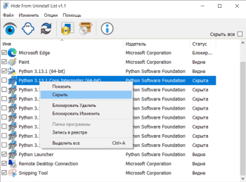 Hide From Uninstall List скриншот № 1