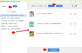 Epubor Rakuten Converter скриншот № 1