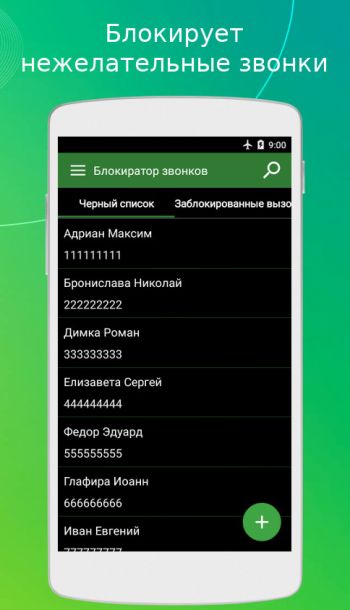 Phone Call Blocker скриншот № 1