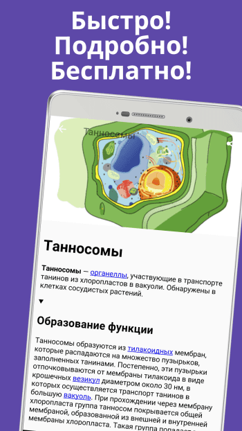 Cell biology скриншот № 1