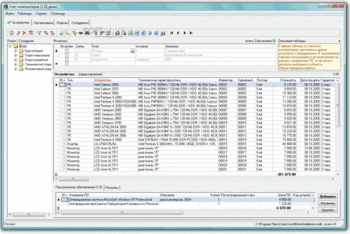Учет компьютеров - скачать бесплатно Учет компьютеров 2.802