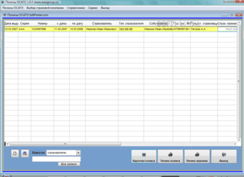 Полисы ОСАГО скриншот № 1