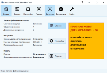 Hide Folders - скачать бесплатно Hide Folders 6.0.3.1321