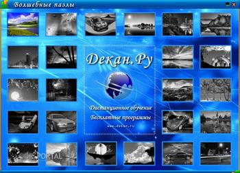 Волшебные пазлы скриншот № 1