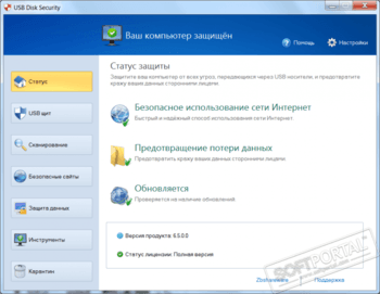 USB Disk Security скриншот № 1