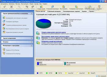 Paragon Drive Backup скриншот № 1